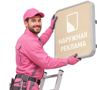 Вас интересует Изготовление и монтаж букв для фасада под ключ в Кронштадте? задайте вопрос